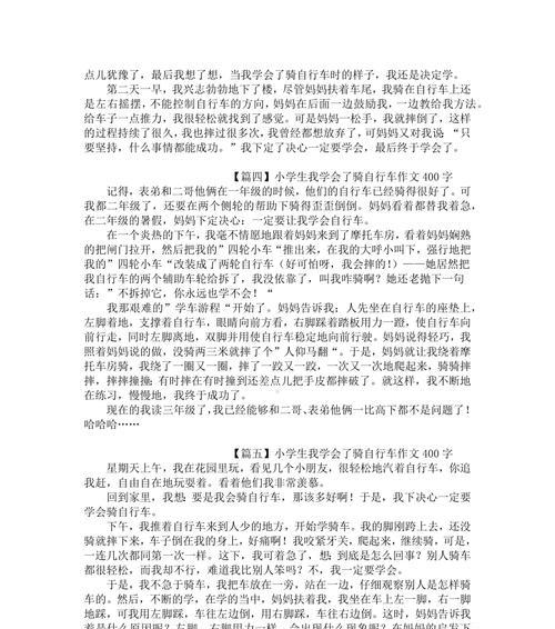 我学会了骑自行车-第1张图片-学作网