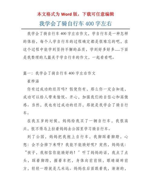 我学会了骑自行车-第2张图片-学作网