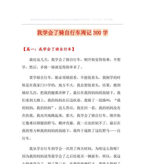 我学会了骑自行车-第3张图片-学作网