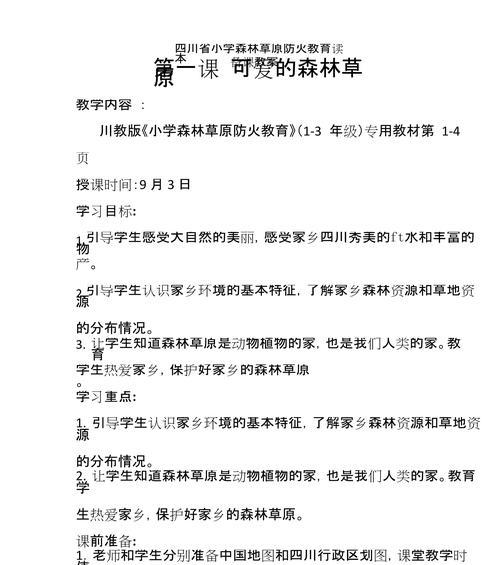 课教案的魔力（一位老师的成长与突破）-第1张图片-学作网