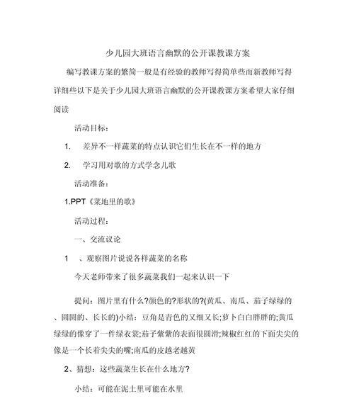 课教案的魔力（一位老师的成长与突破）-第2张图片-学作网