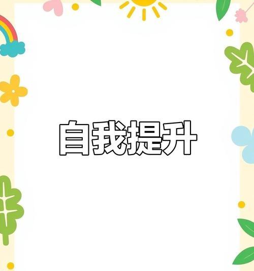 超越梦想，追求真我（充满激情的旅程）-第2张图片-学作网
