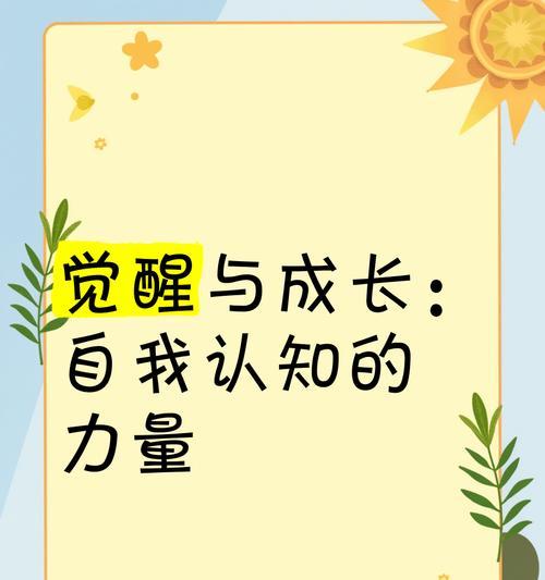 成长的力量（挑战自我，迎接变化）-第2张图片-学作网