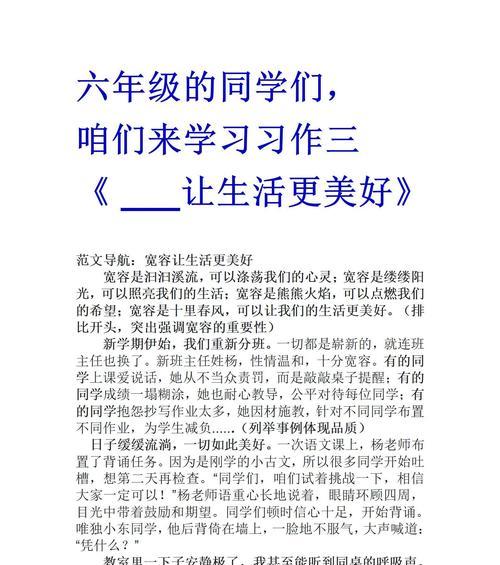 宽容他人的滋味（学会宽容，让生活更美好）-第2张图片-学作网