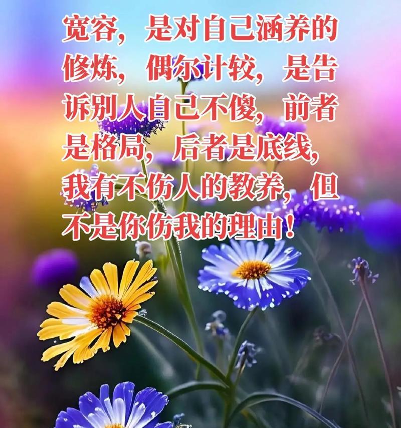 宽容他人的滋味（学会宽容，让生活更美好）-第1张图片-学作网
