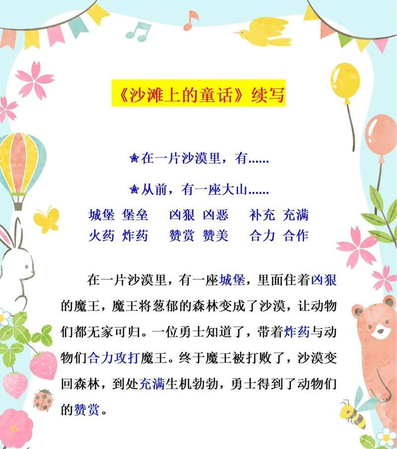 魔法世界里的美丽公主（解开诅咒的吻）-第2张图片-学作网