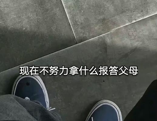 坚定决心，感恩报答（以暗下努力，实现梦想）-第1张图片-学作网