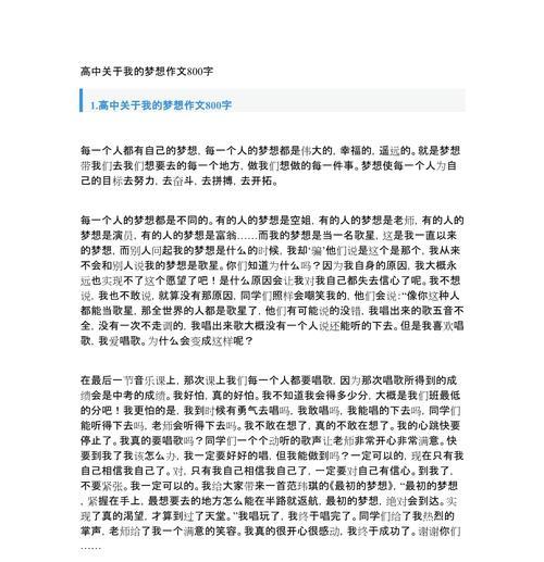 我的梦想（在写作的路上，我所经历的种种）-第2张图片-学作网