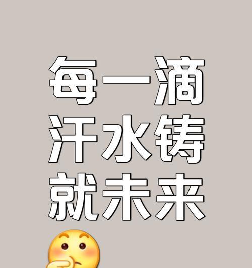 汗水与成功（一个小学生如何用汗水成为班里的佼佼者）-第3张图片-学作网