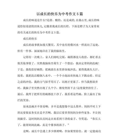 挫折与成功共同铸就的我（挫折与成功共同铸就的我）-第1张图片-学作网