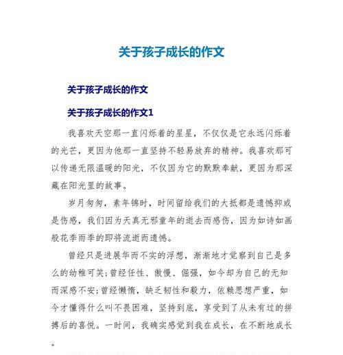 挫折与成功共同铸就的我（挫折与成功共同铸就的我）-第3张图片-学作网