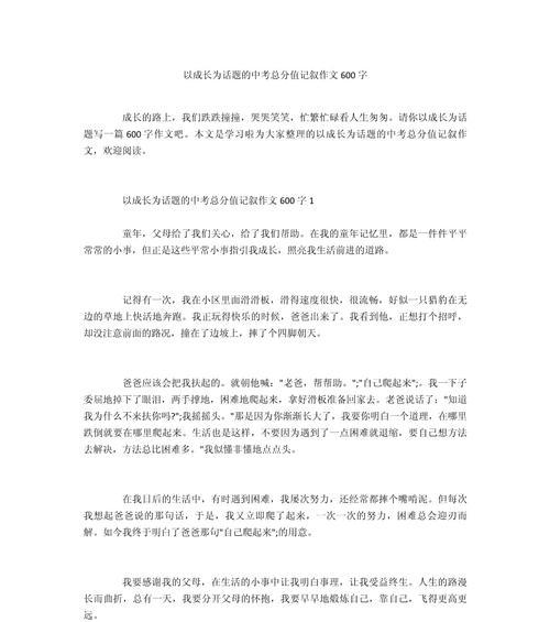 挫折与成功共同铸就的我（挫折与成功共同铸就的我）-第2张图片-学作网