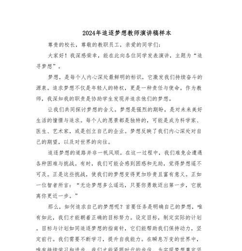 梦想告诉我追求人生价值（我为什么想成为一名老师）-第1张图片-学作网