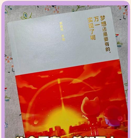 梦想的力量：一个女孩的奋斗史-第1张图片-学作网