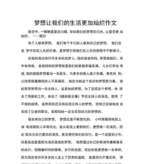 梦想的力量：一个女孩的奋斗史-第3张图片-学作网