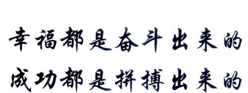 奋斗才能迎来幸福（奋斗才能迎来幸福）-第2张图片-学作网