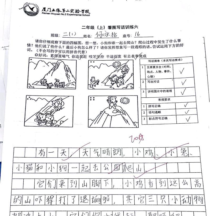 爬山记：攀登人生巅峰-第2张图片-学作网