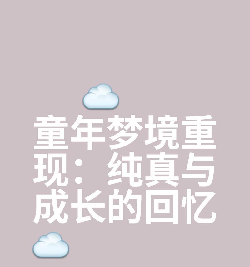 我的童年往事：难忘的游戏时光-第2张图片-学作网