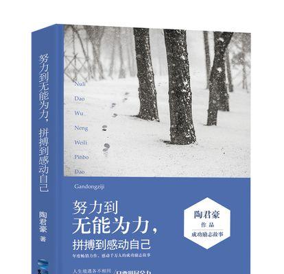 用坚持与努力感动自己，成为无畏的女人。（用坚持与努力感动自己，成为无畏的女人。）-第1张图片-学作网