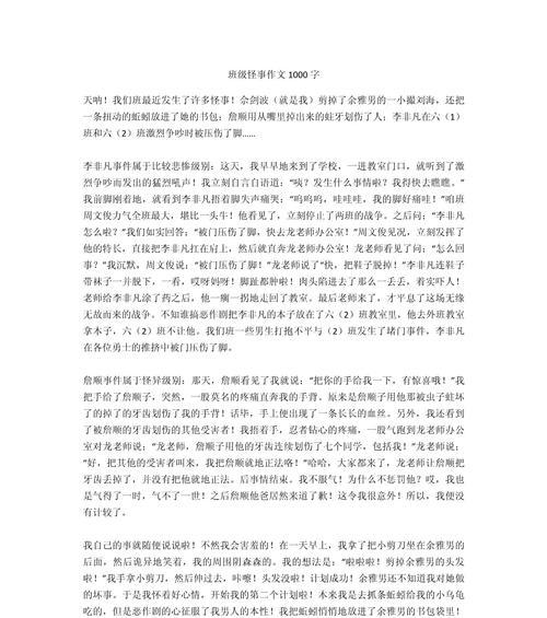 班级趣事（快乐是我们的主旋律）-第2张图片-学作网