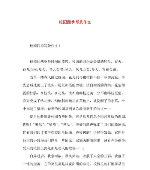 校园的奇妙冒险：发现学校里的秘密-第2张图片-学作网