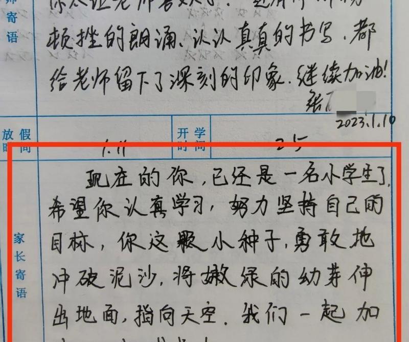 《评语之微》（用心捕捉人性的瞬间）-第2张图片-学作网