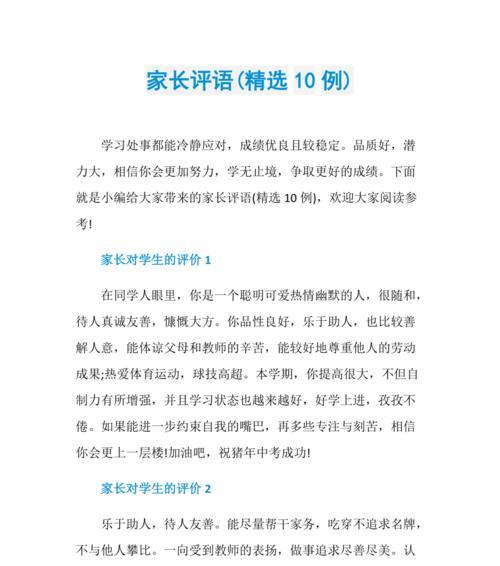 《评语之微》（用心捕捉人性的瞬间）-第3张图片-学作网