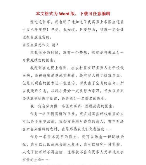 梦想成为医生（困难重重，我不放弃）-第1张图片-学作网
