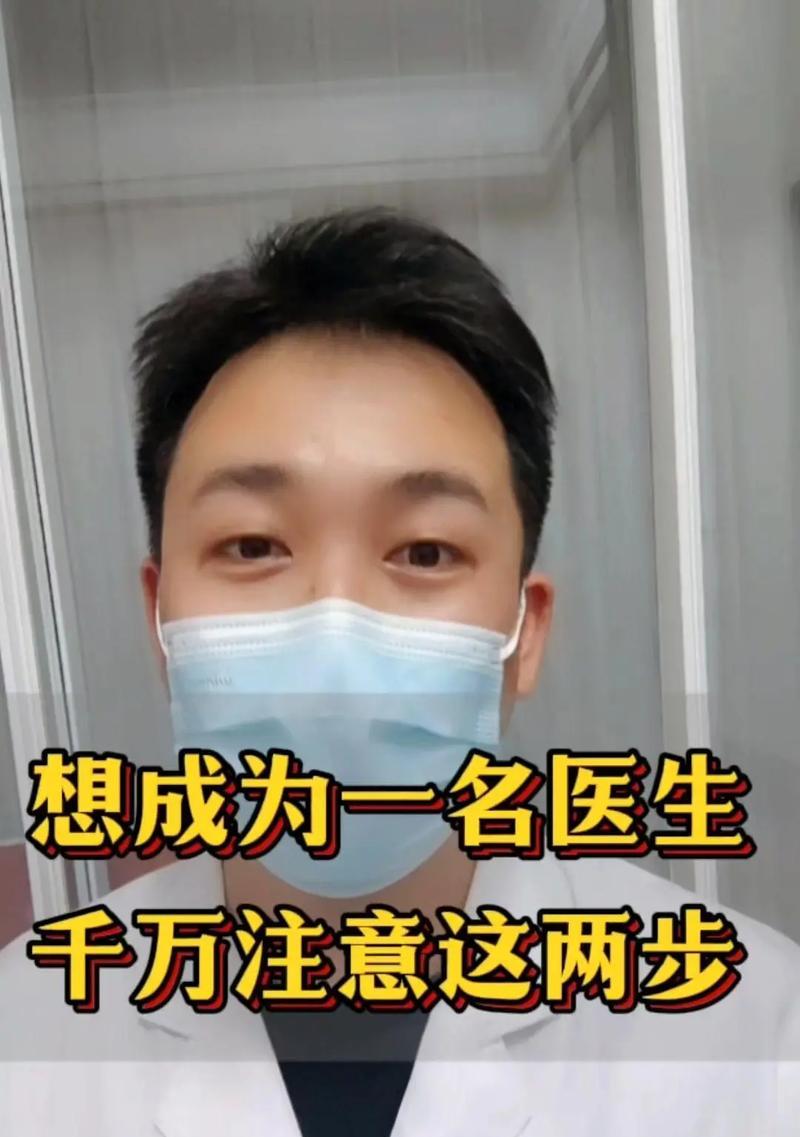 梦想成为医生（困难重重，我不放弃）-第3张图片-学作网