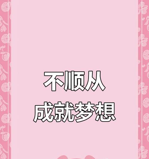 坚持不懈的追求（一个年轻人实现梦想的故事）-第3张图片-学作网