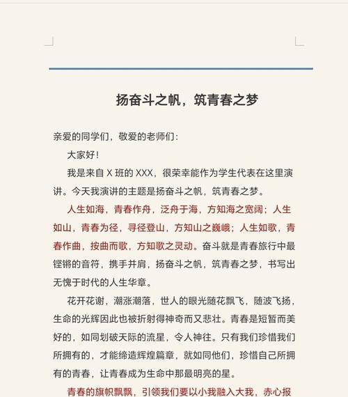 用努力铸就自己（用努力铸就自己）-第3张图片-学作网