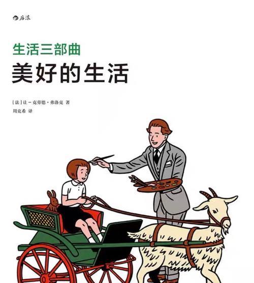 我的美好生活-第3张图片-学作网