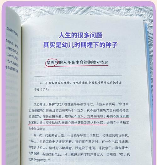 TheBookthatShapedMyLife（HowaChildhoodReadTransformedMyFuture）-第2张图片-学作网