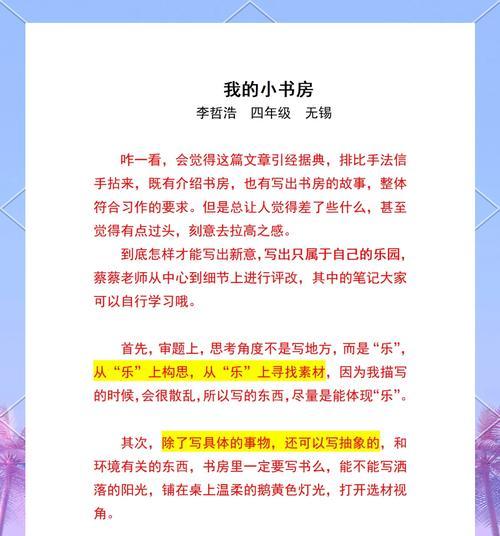 充满乐趣的世界（一个盛开着梦想和欢笑的地方）-第2张图片-学作网