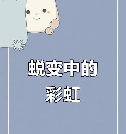 经历风雨见彩虹（人生处处有惊喜）-第1张图片-学作网