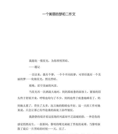 一个女孩的追梦之路（一个女孩的追梦之路）-第3张图片-学作网