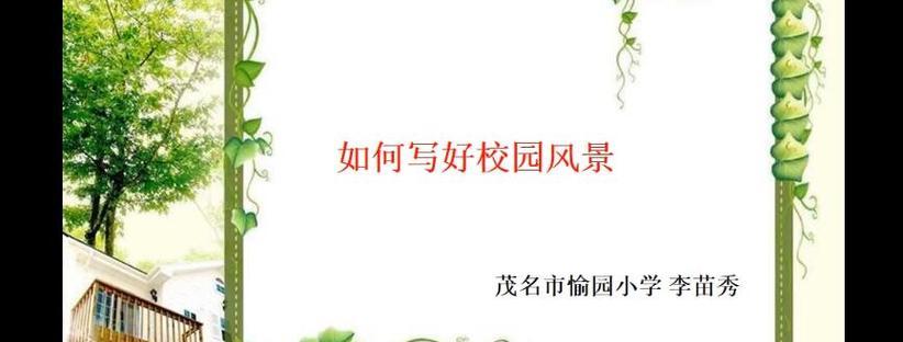 湖畔校园，绿荫成林，白墙黛瓦，人间仙境（湖畔校园，绿荫成林，白墙黛瓦，人间仙境）-第3张图片-学作网