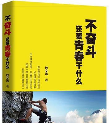 青春，让时间停留（寻找生命的意义）-第3张图片-学作网