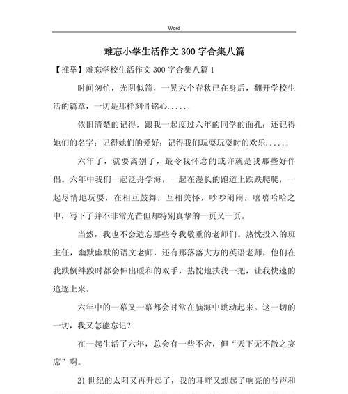 小学时光中的朋友情谊（一次意外的探险经历）-第2张图片-学作网