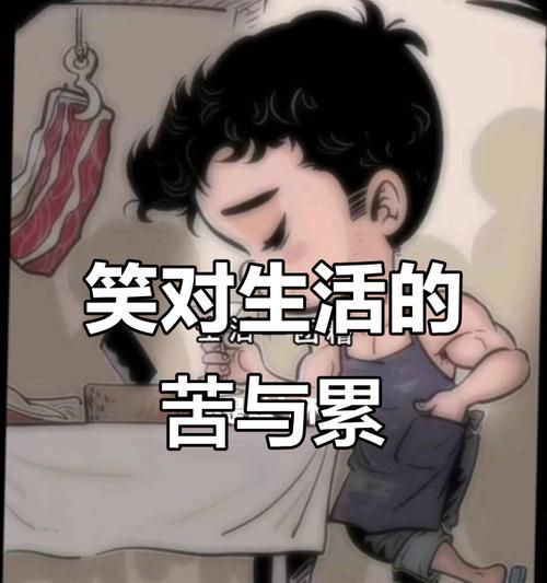 微笑面对困难（一个年轻人的成长之路）-第1张图片-学作网