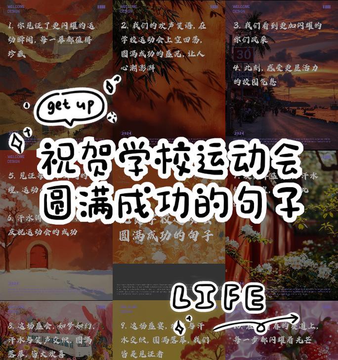参加运动会，享受精彩人生（走进体育场，赢得自我）-第2张图片-学作网