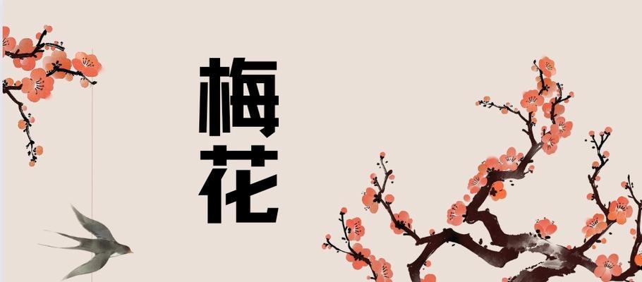 梅花之恋（一朵傲雪凌霜的花，一段平凡却不平凡的爱情）-第1张图片-学作网