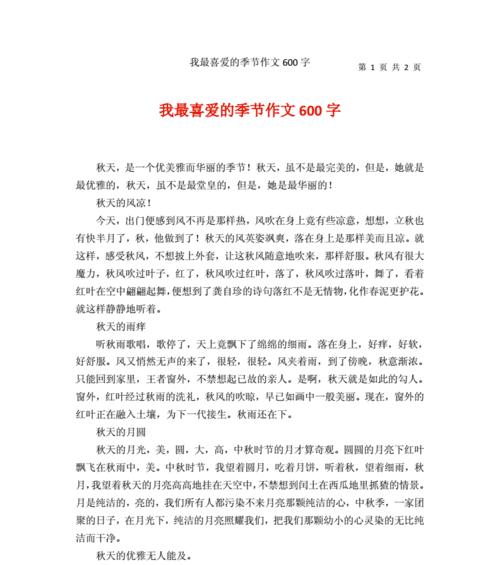 秋天的魅力——落叶飘舞的季节-第2张图片-学作网