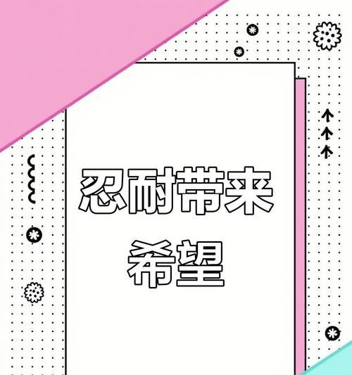 持之以恒，坚忍不拔（一个人的坚持，一份耐心）-第2张图片-学作网