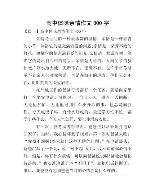 爱似山河（一家人的温馨故事）-第1张图片-学作网