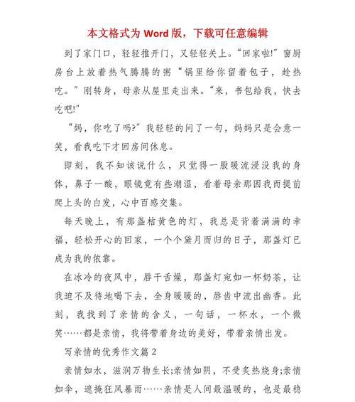 爱似山河（一家人的温馨故事）-第3张图片-学作网