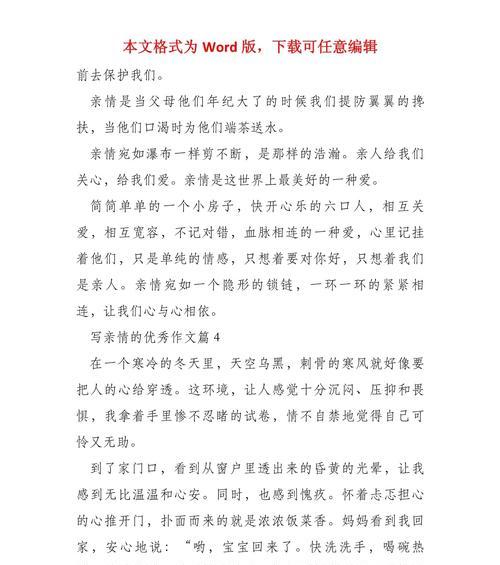 爱似山河（一家人的温馨故事）-第2张图片-学作网
