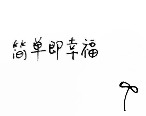 TheTrueMeaningofHappiness（ATaleofContentmentandGratitude）-第1张图片-学作网