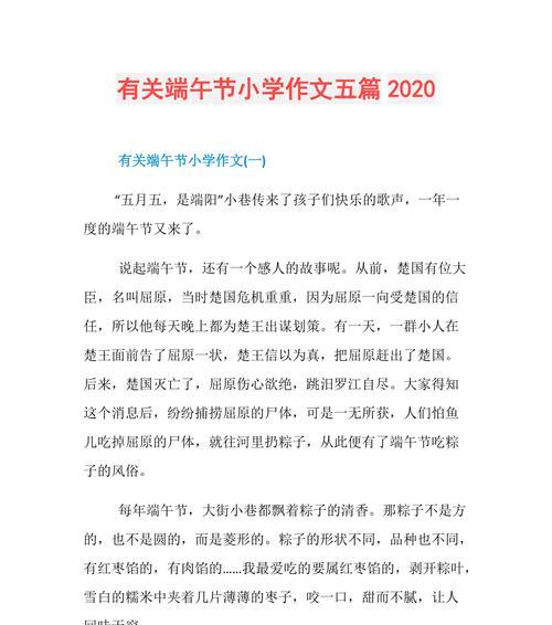 龙舟划开了一场欢乐的盛宴（龙舟划开了一场欢乐的盛宴）-第3张图片-学作网