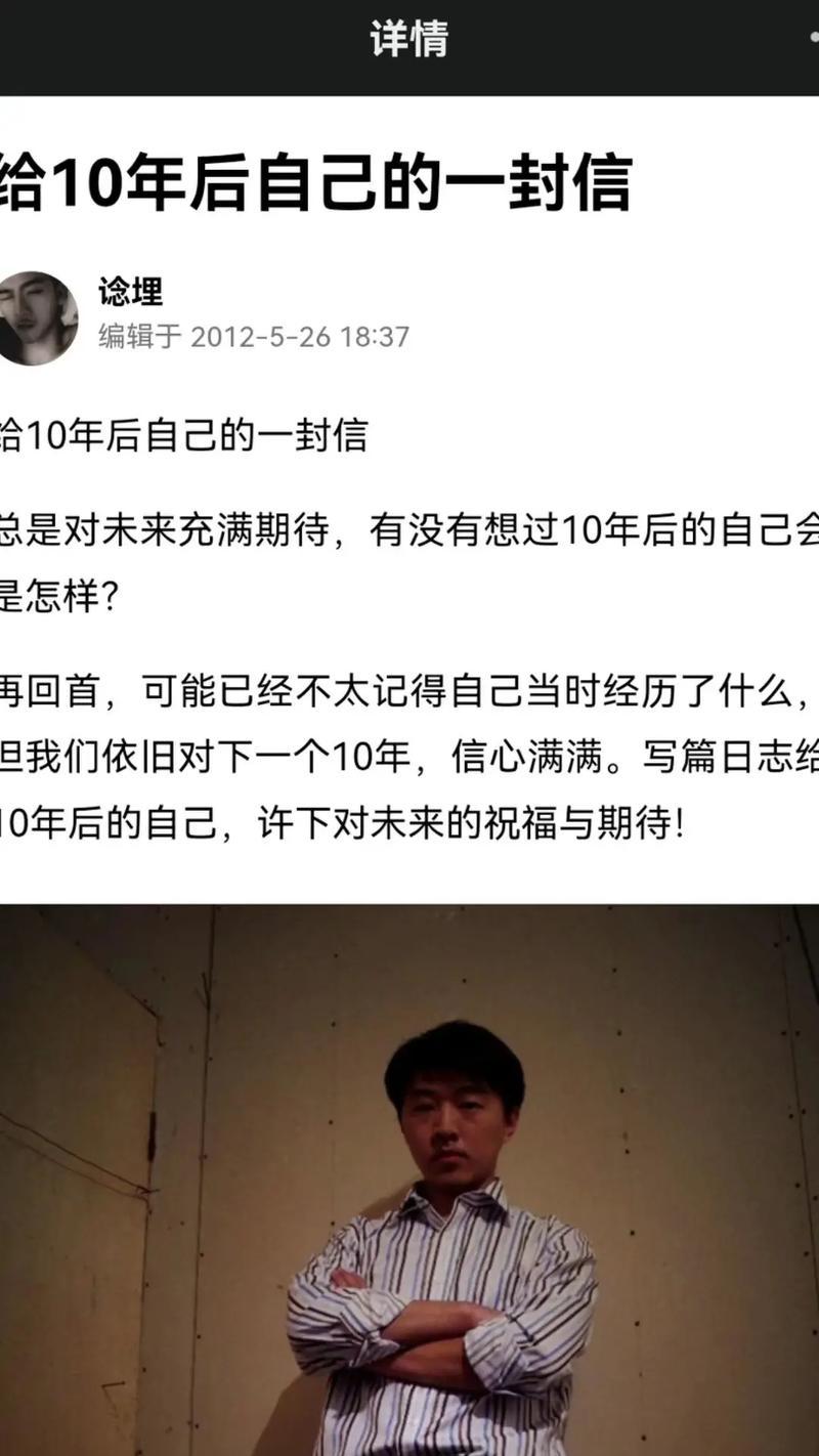 十年后的我，遇见更好的自己（重拾梦想，探索未来）-第2张图片-学作网